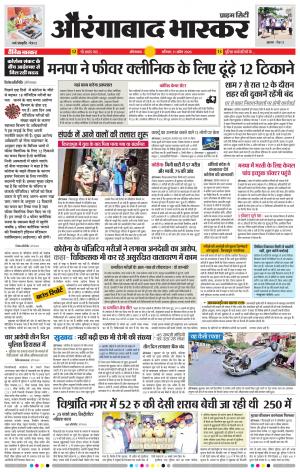 औरंगाबाद भास्कर