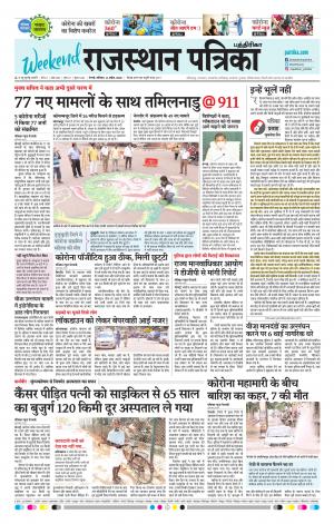 Rajasthan Patrika Coimbatore