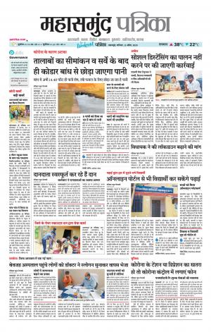 Mahasamund Patrika