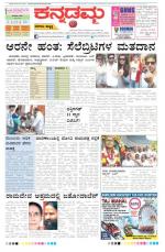 Kannadamma Daily Belgaum