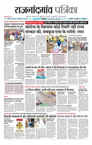 Rajnandgaon Patrika