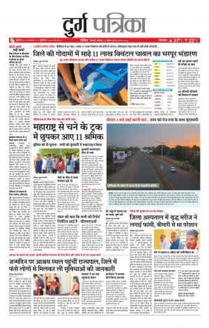 Durg Patrika