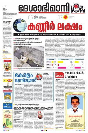 Kannur, 11th April 2020