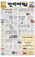 Jugasankha - KOLKATA EDITION