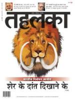 Tehelka Hindi