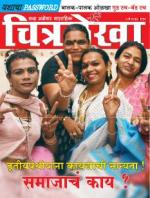 Chitralekha Marathi 