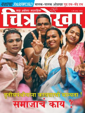 Chitralekha Marathi - May 05, 2014