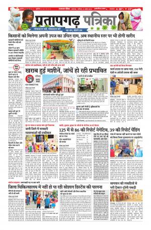 Pratapgarh Pullout Edition