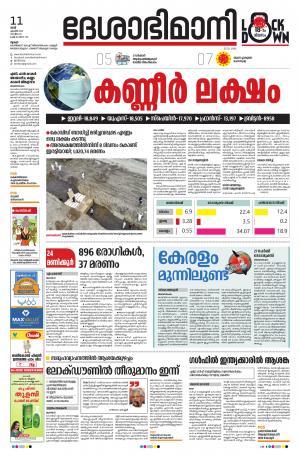 Thrissur, 11th April 2020