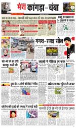 Divya Himachal Dharamsala+Mera Chamba+Aastha