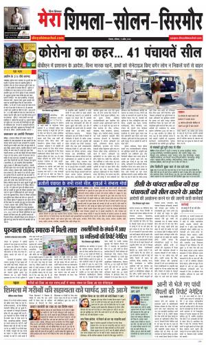 Mera Shimla (city Plus)