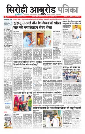 rajasthan patrika aburoad