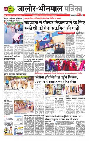 rajasthan patrika bhinmal