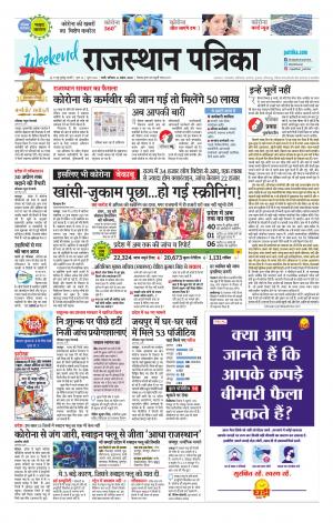 rajasthan patrika jalore