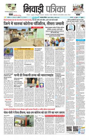 Bhiwadi Rajasthan Patrika