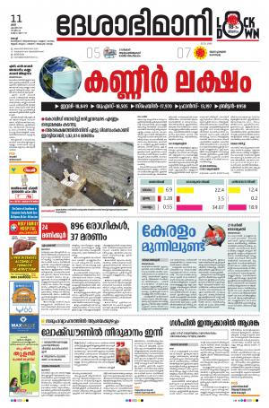 Ernakulam, 11th April 2020