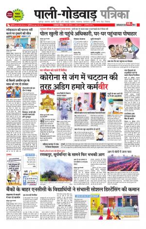 rajasthan patrika godwad