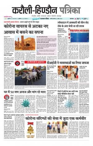 Rajasthan Patrika Karoli