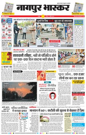 नागपुर भास्कर