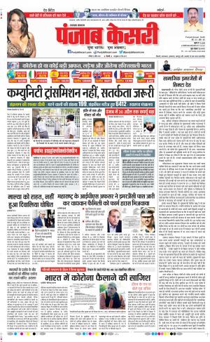 Date 11-04-2020 Punjab Kesari Uttrakhand Main