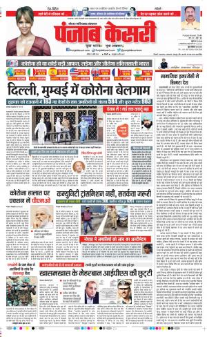 Date 11-04-2020 Punjab Kesari Noida
