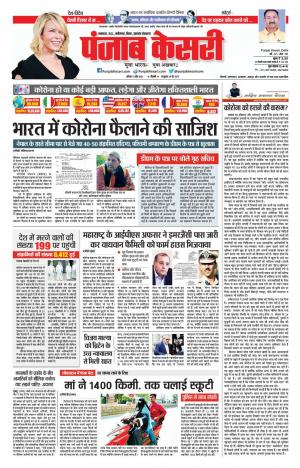 Date 11-04-2020 Punjab Kesari Lucknow
