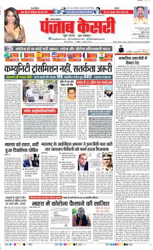 Date 11-04-2020 Punjab Kesari Kaithal