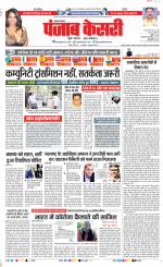 Karnal - Punjab Kesari