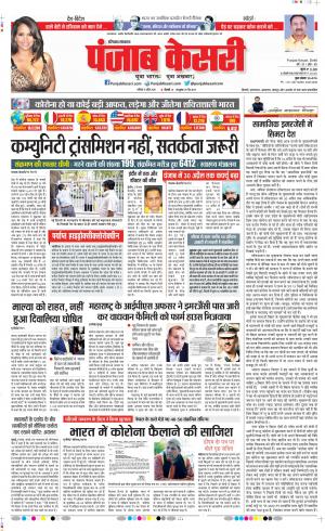 Date 11-04-2020 Punjab Kesari Karnal