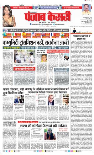 Date 11-04-2020 Punjab Kesari Bijnor