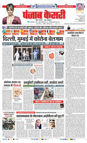 Date 11-04-2020 Punjab Kesari Delhi Main