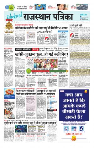 Bharatpur City Rajasthan Patrika