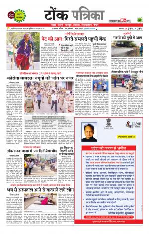 Rajasthan Patrika Tonk