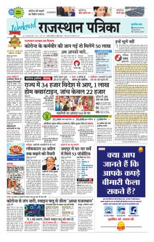 Rajasthan Patrika Ajmer
