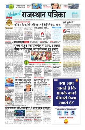 rajasthan patrika banswara