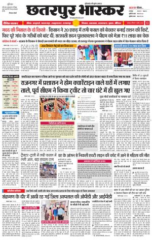 छतरपुर भास्कर