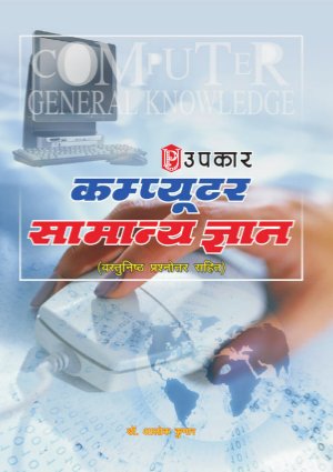 Computer Samanya Gyan