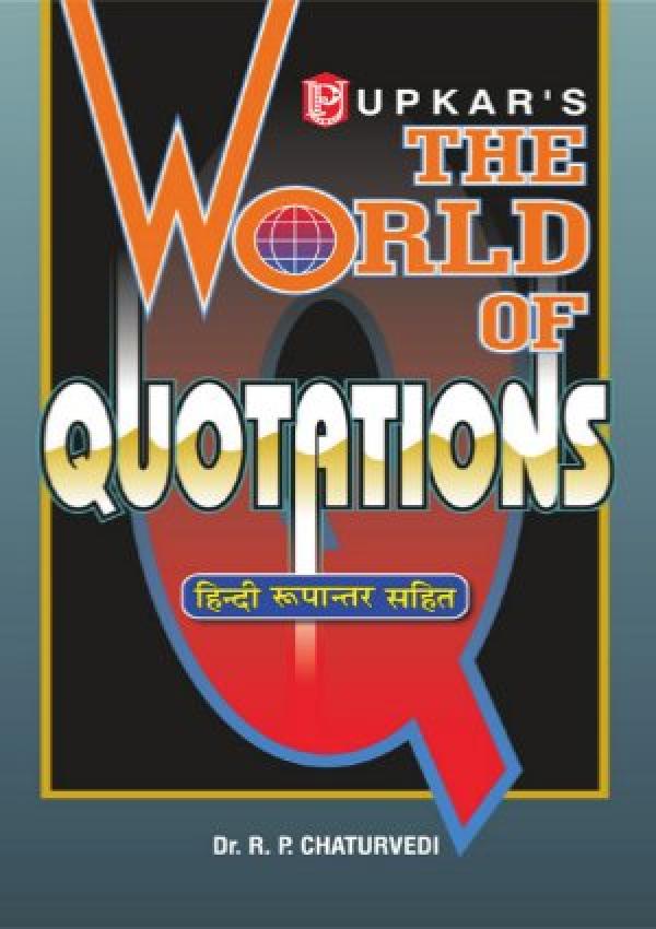 The World of Quotations (हिन्दी रूपान्तर सहित)