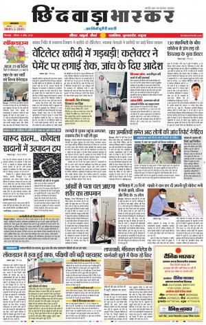 छिंदवाड़ा