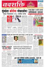 Navshakti Epaper