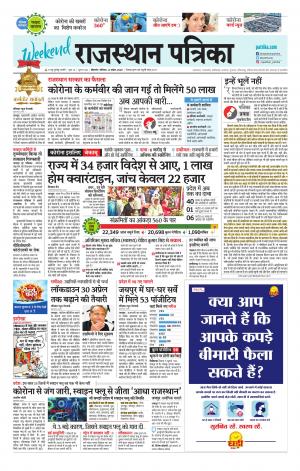 Bikaner Rajasthan Patrika 