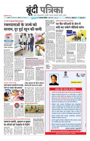 Bundi Raj. Patrika Epaper