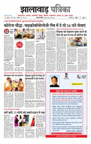 Jhalawar Patrika Epaper