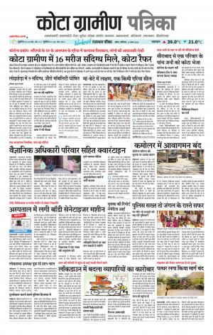 Kota Gramin Patrika Epaper