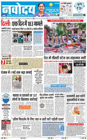 Navodaya Times Main