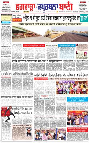  Kapurthala- Phagwara Bani