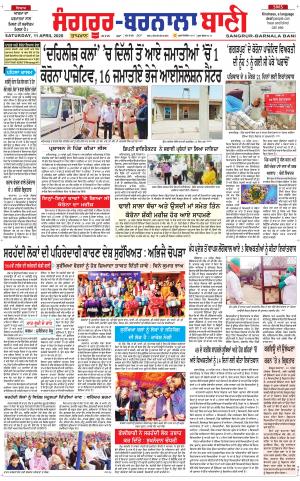  Sangrur - Barnala Bani