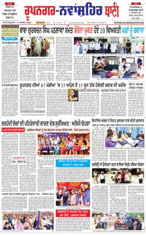  Roopnagar- Shaheed Bhagat Singh Nagar Bani