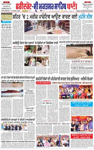  Faridkot - Sri Muktsar Sahib Bani