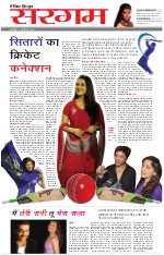 Dainik Tribune (Sargam)